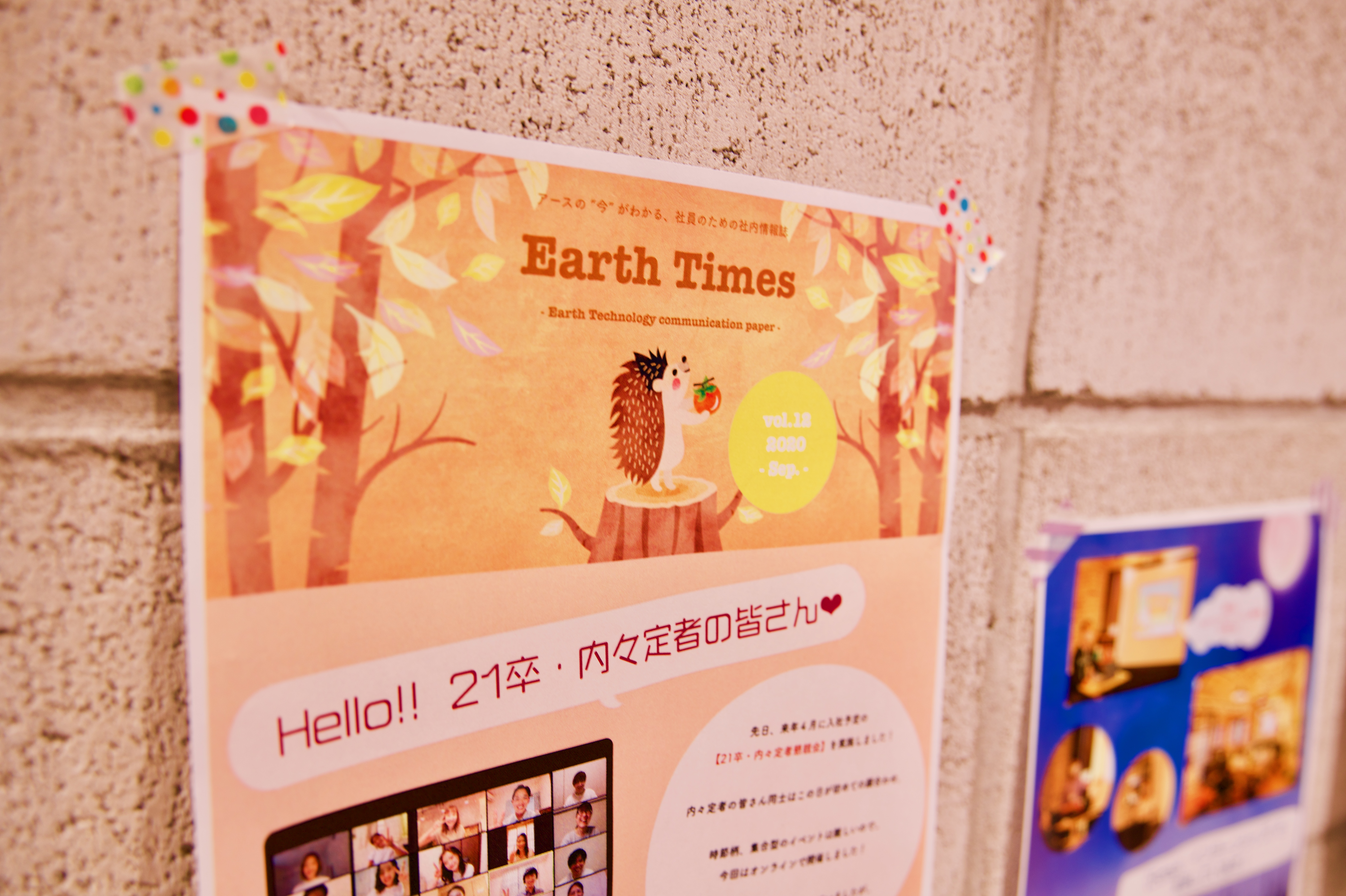 社内報【Earth Times・9月号】を発行しました★