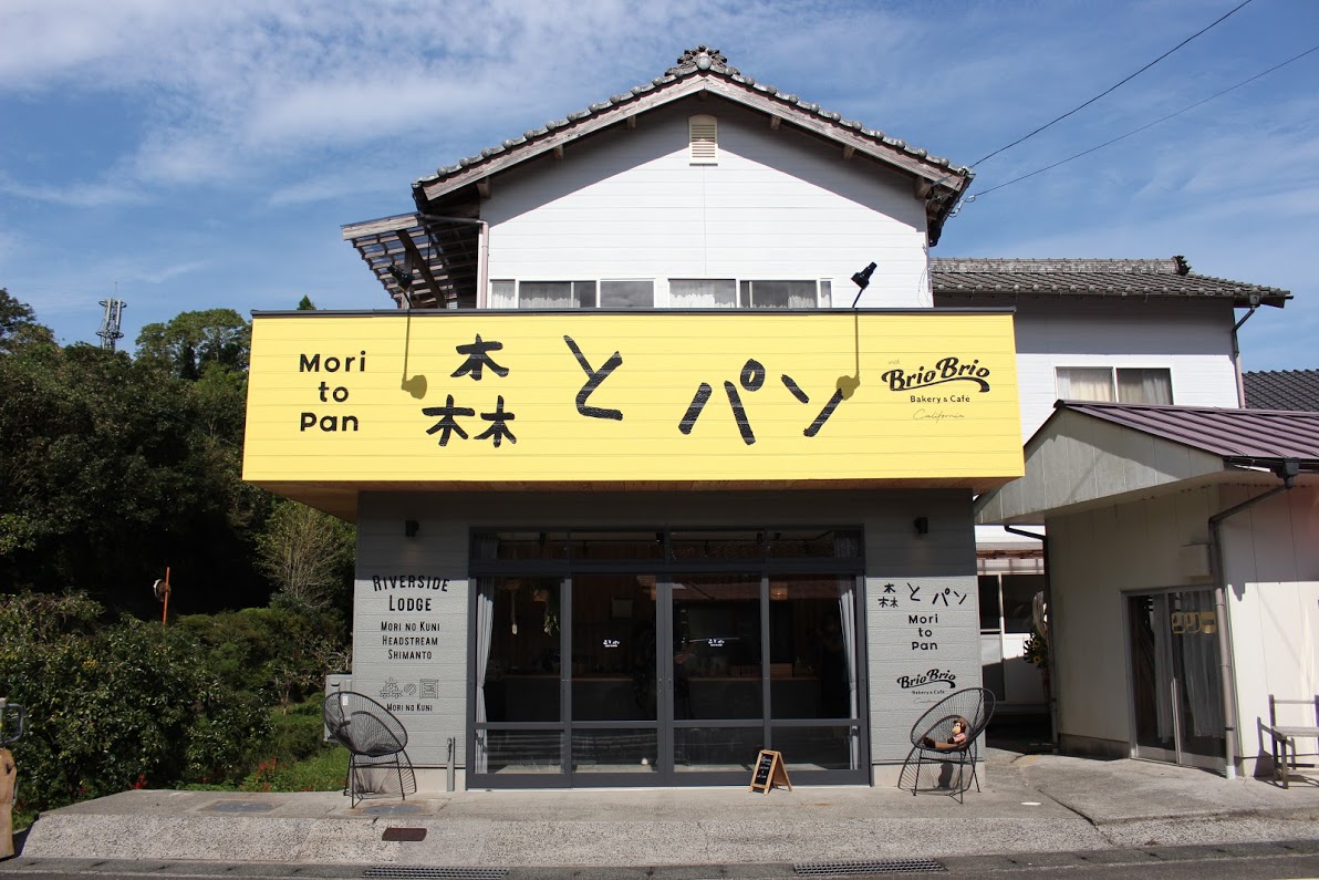 愛媛県松野町に町のみんなのベーカリー『森とパン』がオープンしました！