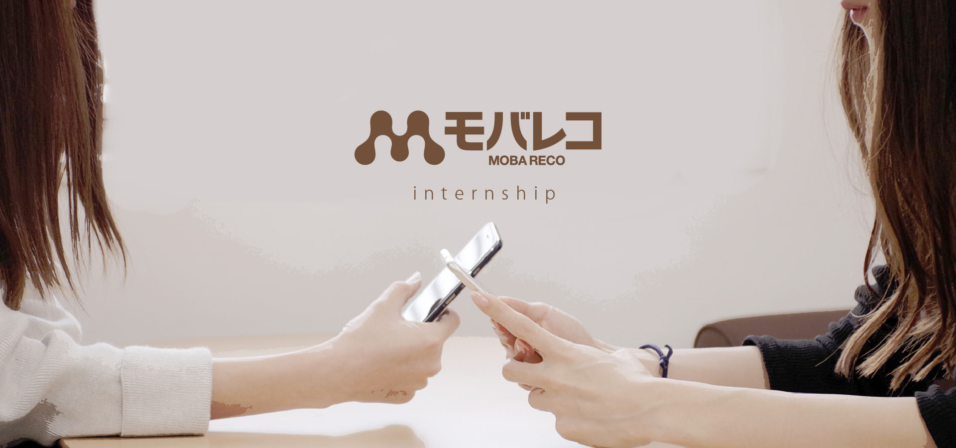 現役大学生がモバレコのプロジェクトの一つに携わる!?「モバレコインターン」の魅力に迫る