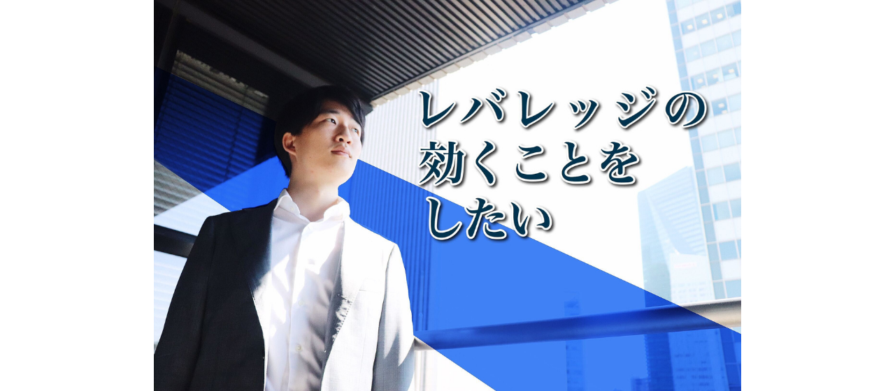 【社員紹介】クライアントから“小林総研”と頼られる。事業成長の“イシュー”を考える力