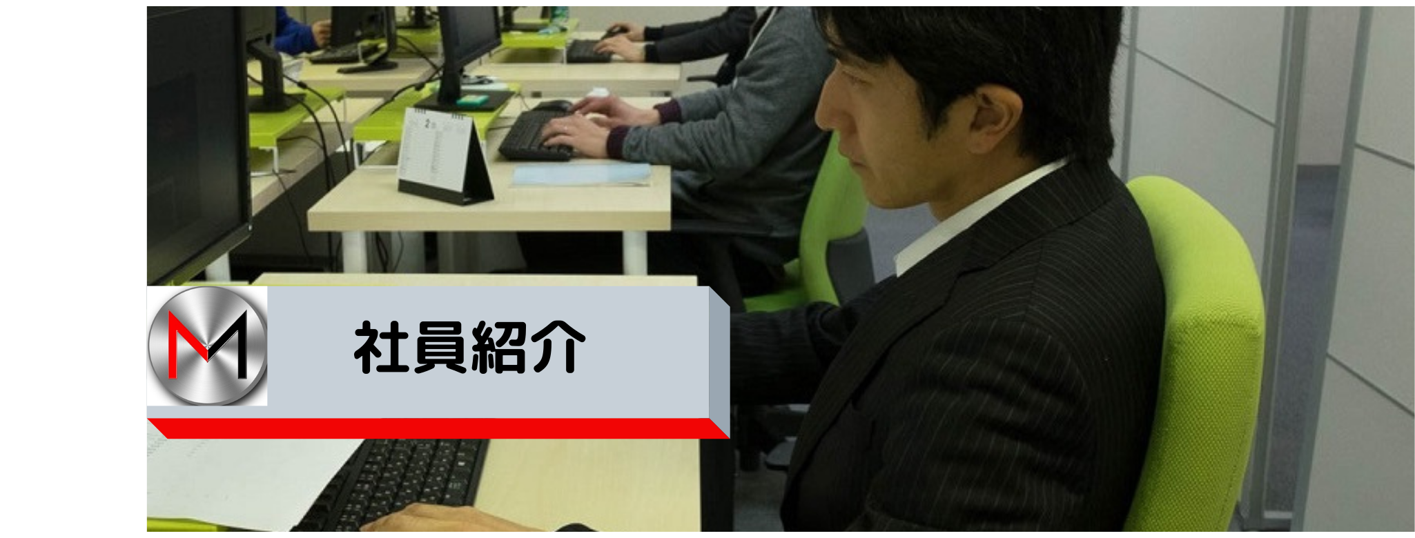 【Miraie 社員紹介】 フリーランスをやめて、Miraieの技術部部長に挑戦した理由とは
