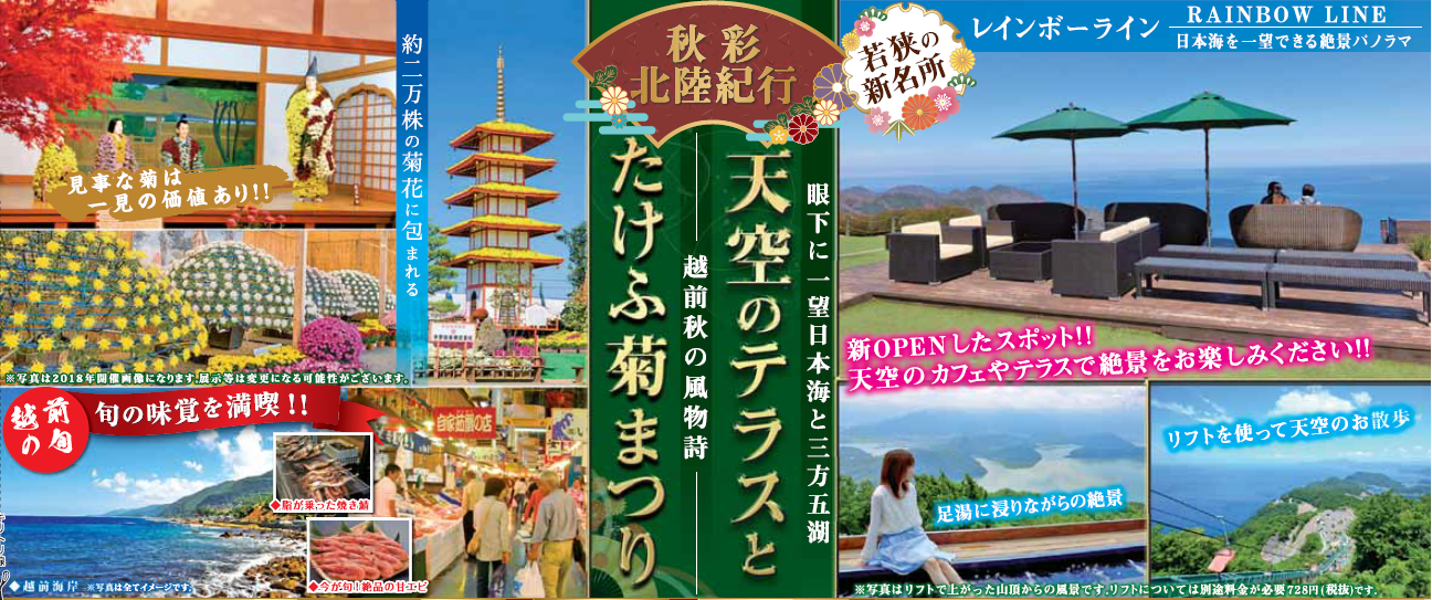 STEPトラベル過去ツアー紹介「日帰り 若狭の旅」