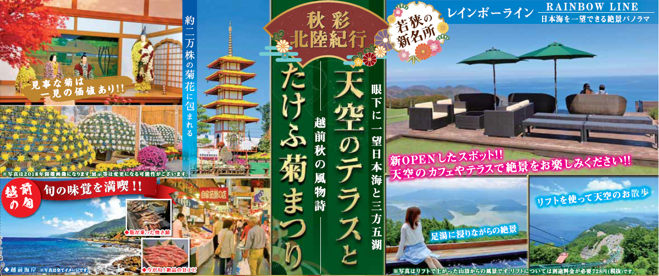 STEPトラベル過去ツアー紹介「日帰り 若狭の旅」 | 株式会社STEPトラベル