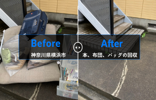 不用品回収のお手伝いをさせて頂きました！