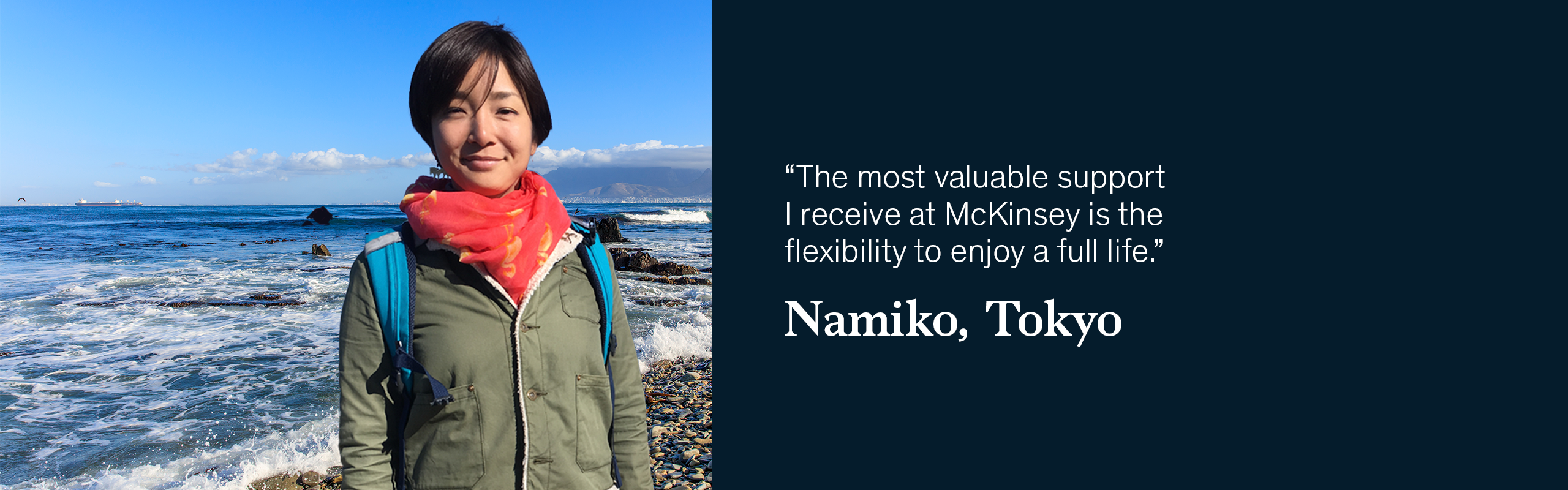 半年毎に1-2ヵ月の休暇取得: マッキンゼーでフレキシブルに働き続けられる理由