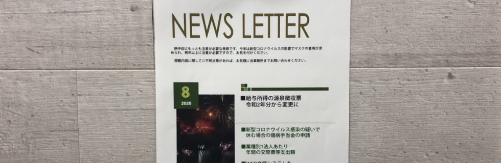NEWSLETTERについてのご紹介