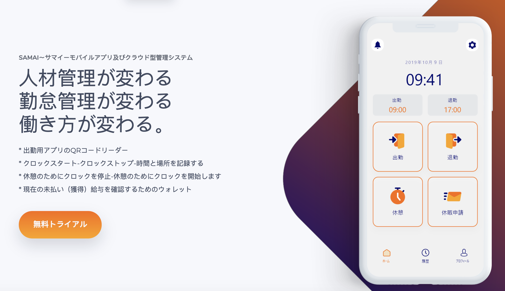 "人財"を守る勤怠管理システムSAMAI,遂にリリース！！