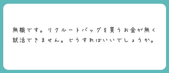 【非大卒生からの質問】に【非大卒生】が答えてみた。〈全10問〉