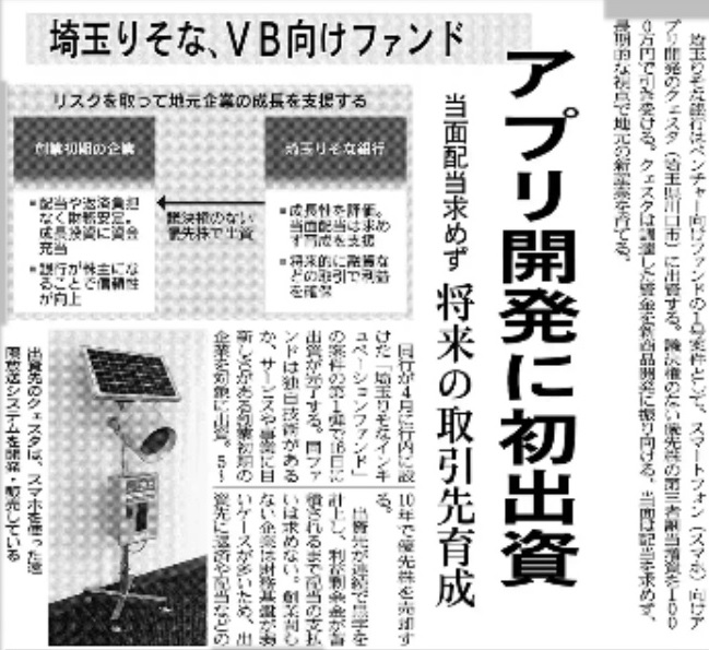 邦銀が100％リスクしかないベンチャーに直接出資