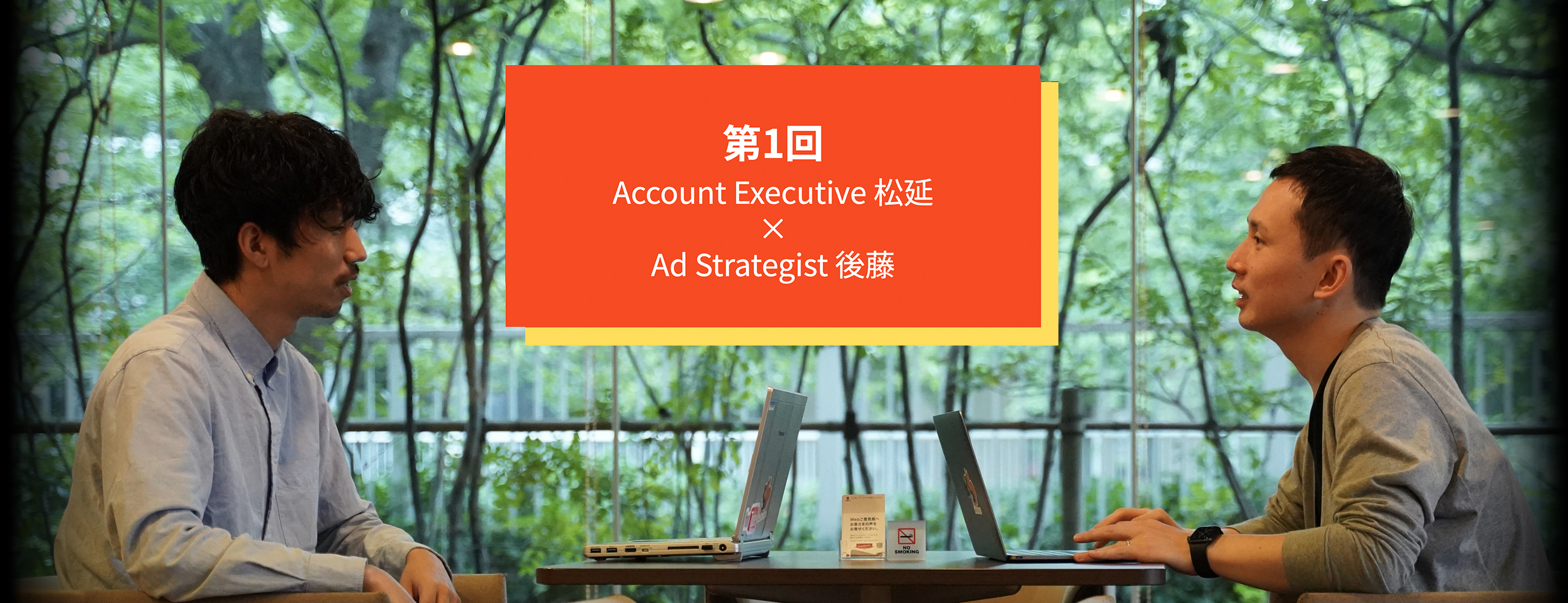 【社員インタビュー】映像ディレクター×広告運用　-- cross talk --