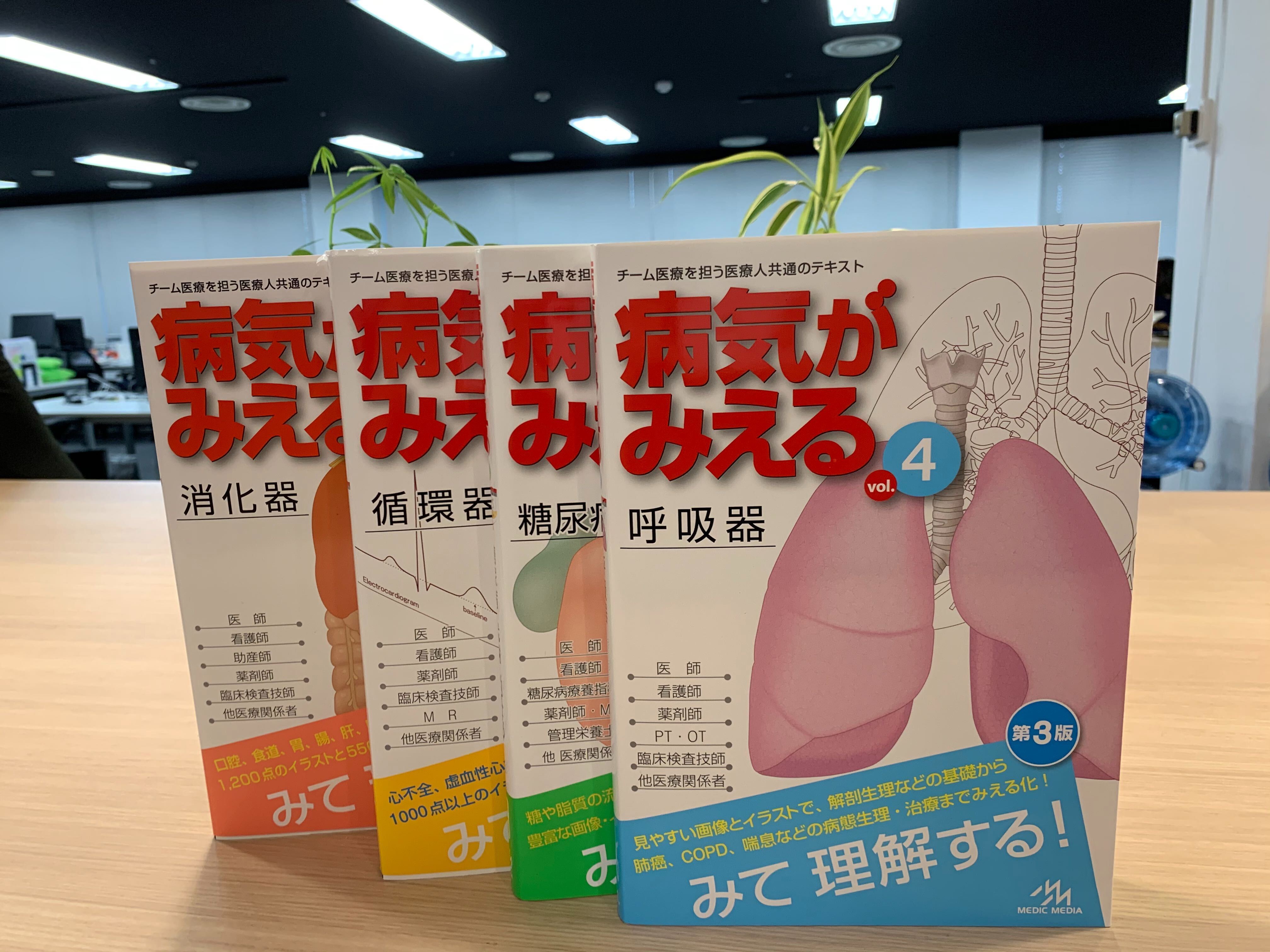 医療ド素人が医療ベンチャーに入って読んだ本