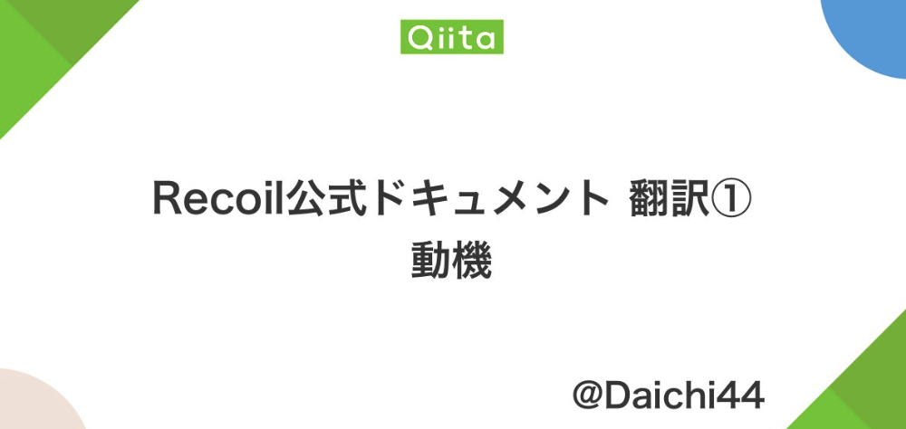 Recoil公式ドキュメント 翻訳