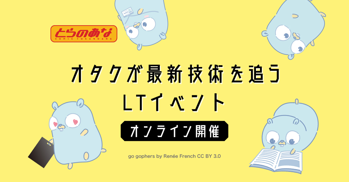 テーマフリーのLT会を開催します