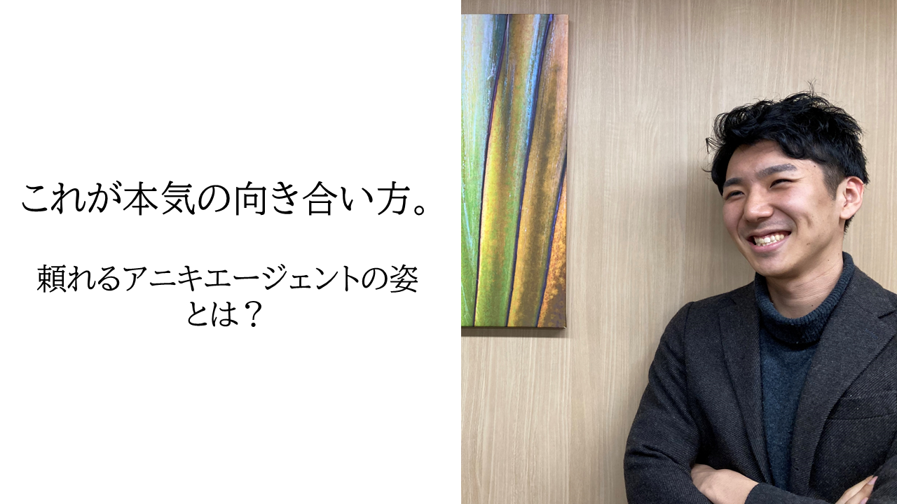 【社員インタビュー#8　坂井雄】これが本気の向き合い方。頼れるアニキエージェントの姿とは？