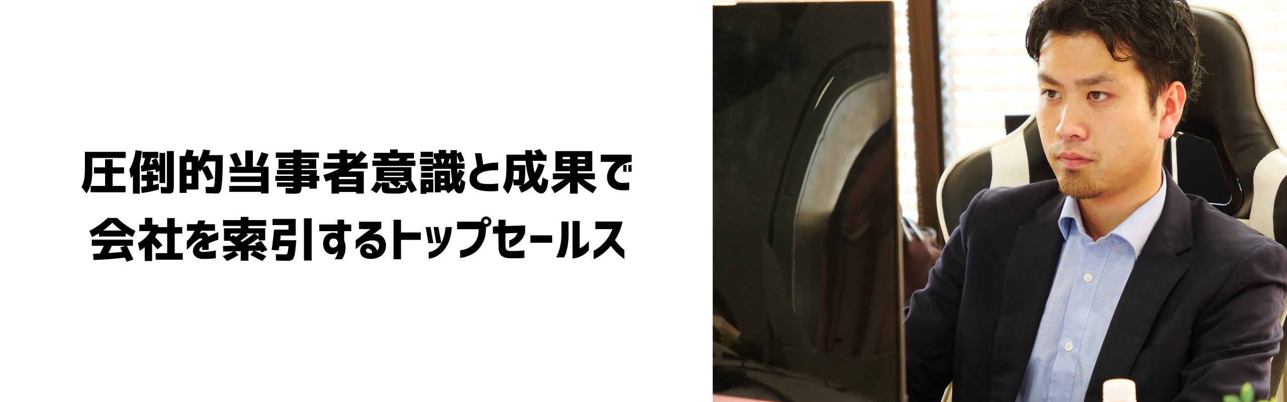 トライハッチに入社して約１年。営業として活躍する多部田さんにインタビュー！！