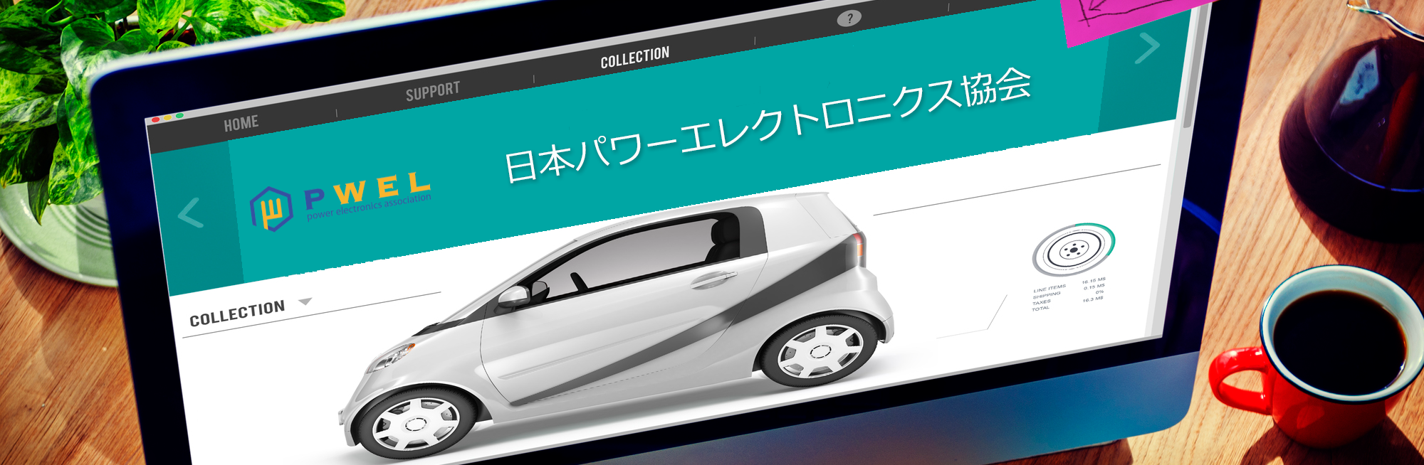 日本パワーエレクトロニクス協会の会社情報 Wantedly