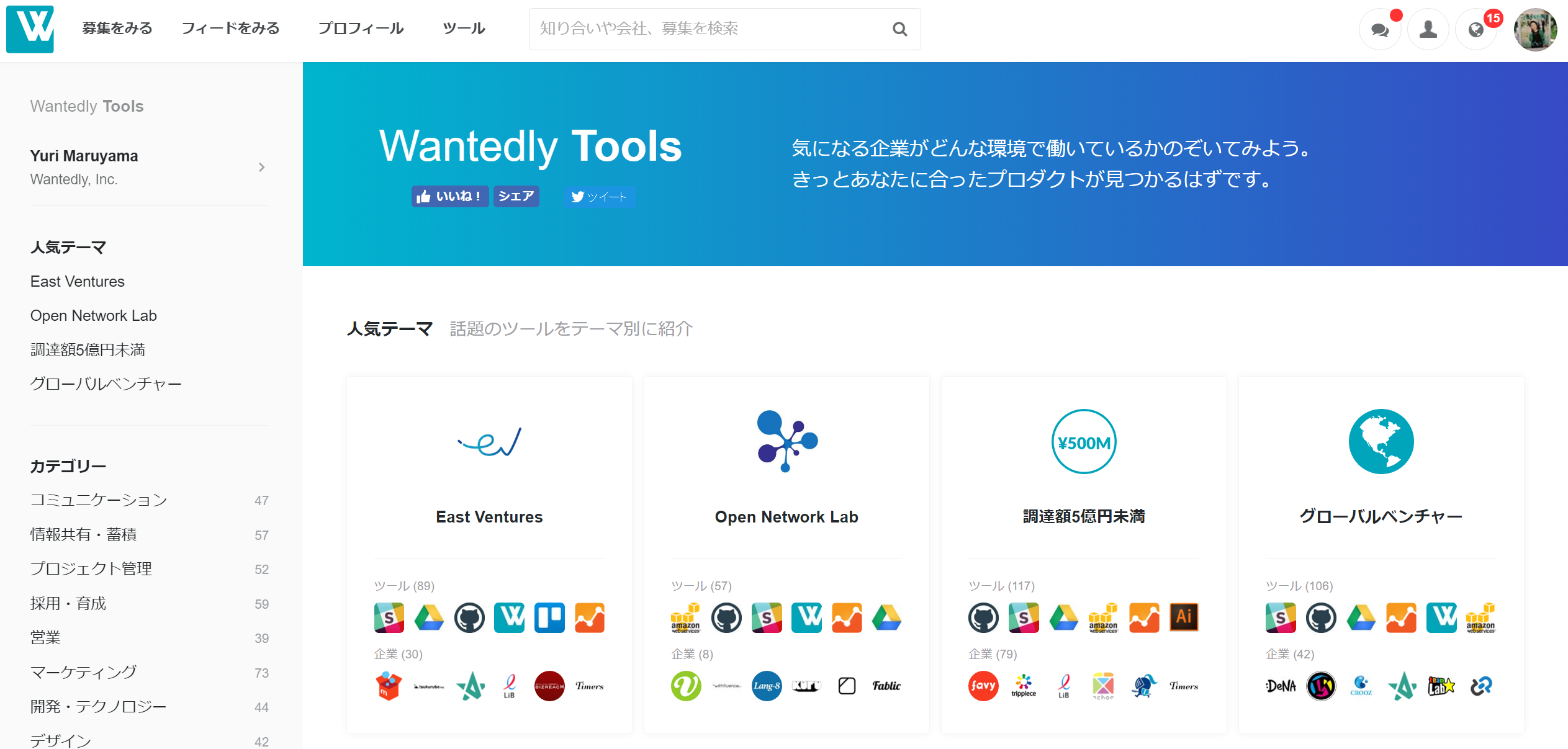 業務効率化ツールの口コミサイト「Wantedly Tools」が大幅アップデート！