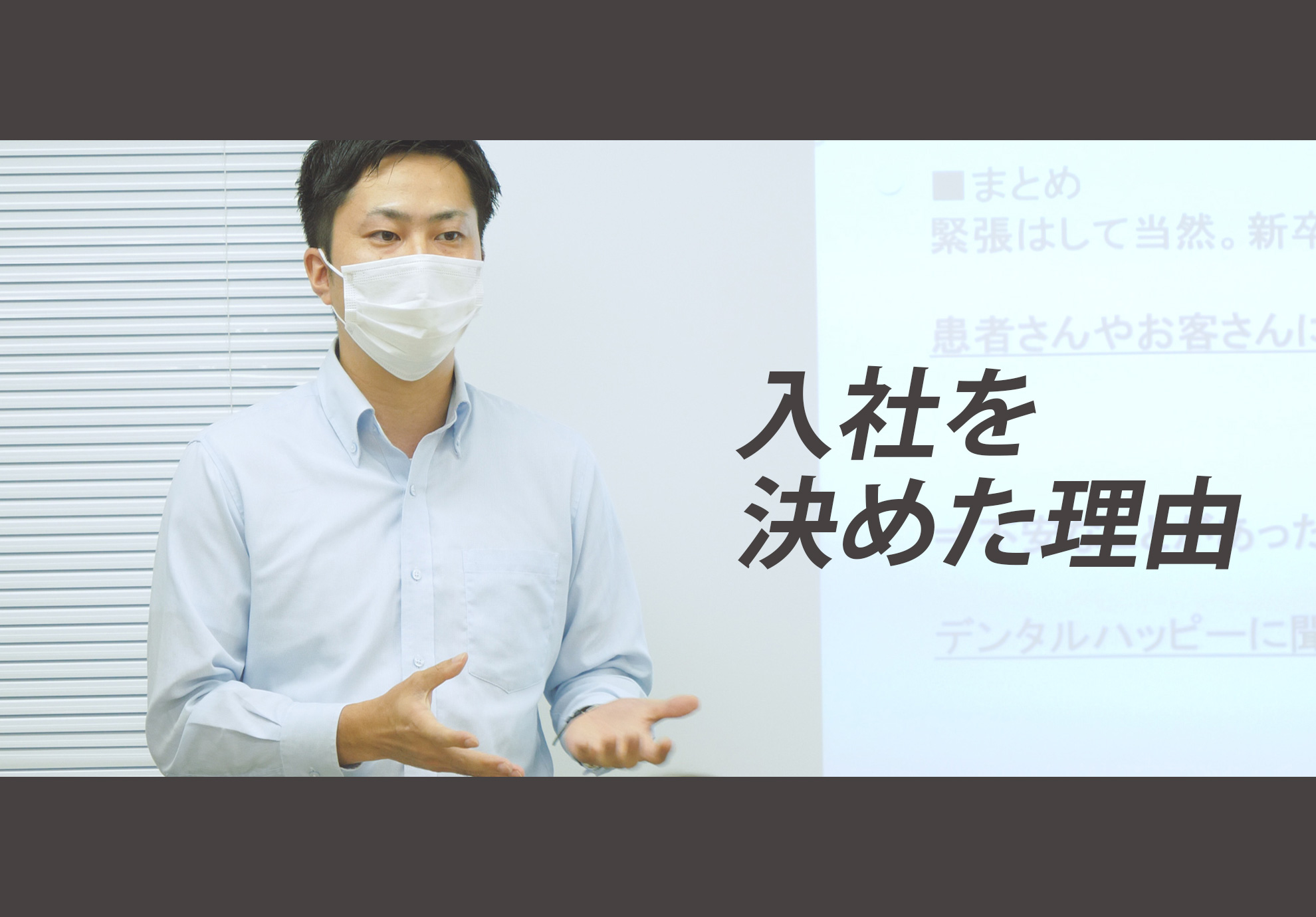 【DentalHappy】に決めた理由