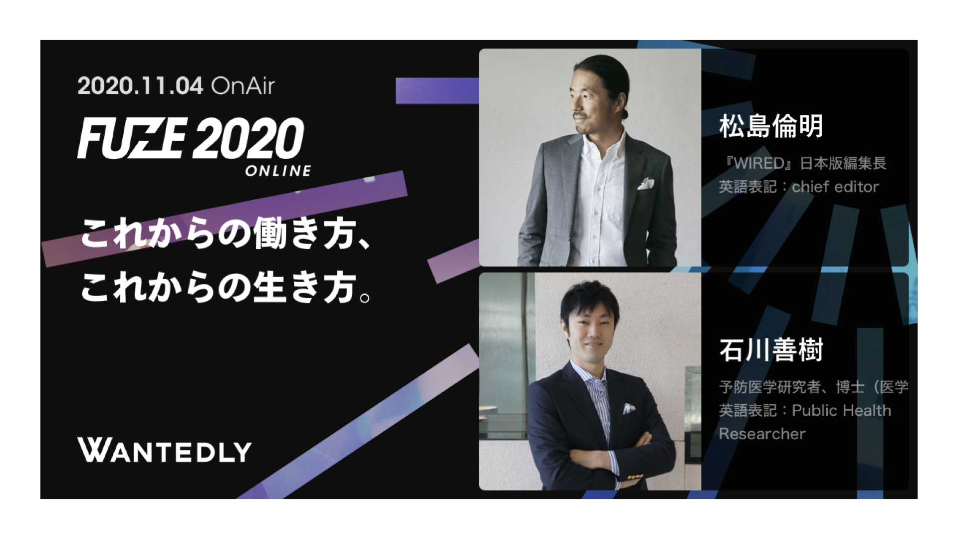 申し込み800名突破！FUZE 2020 開催カウントダウン Vol.4【最前線で研究する2人が語る これからの働き方、これからの生き方】