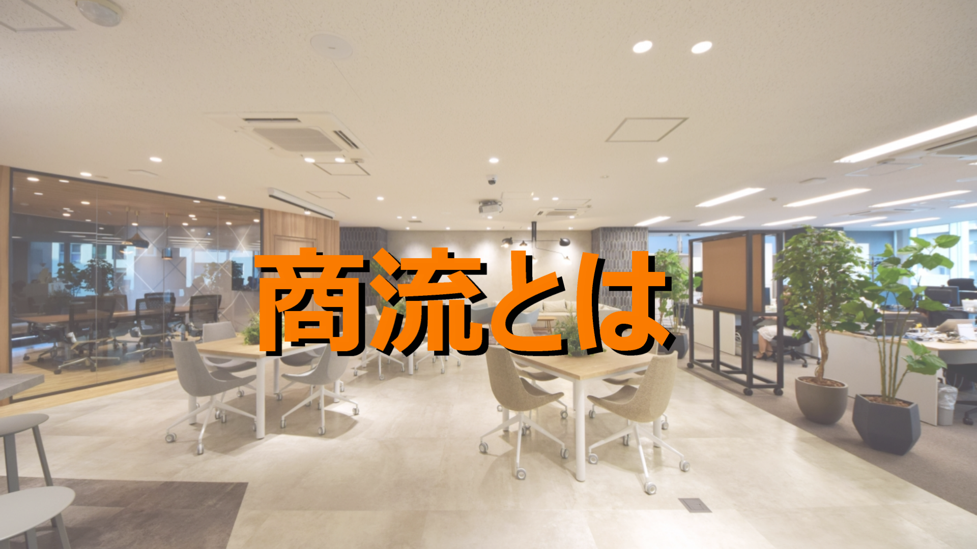 シリーズ）IT業界の仕組み１