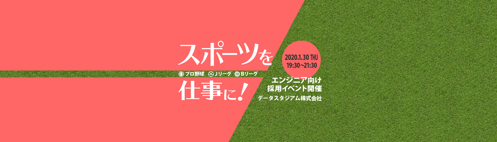 エンジニア向け採用イベント開催レポート｜2020年1月30日