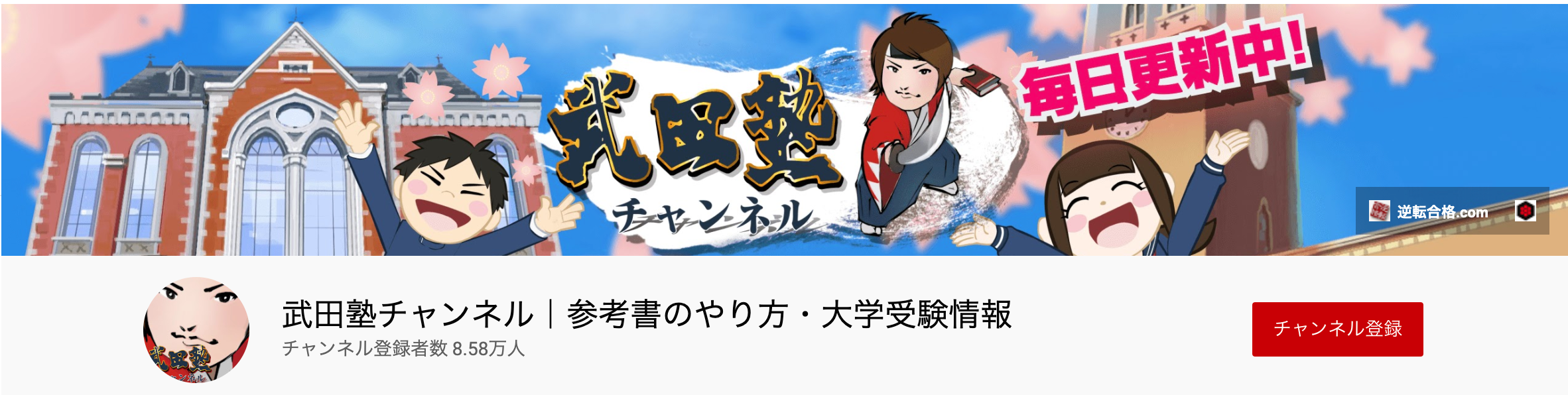 【武田塾チャンネル】YouTubeはビジネスにどのように影響しているのか？第二弾！前編