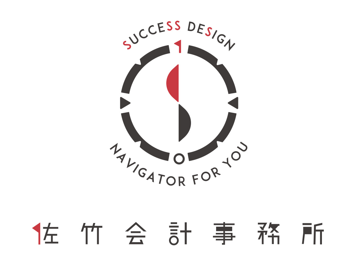 佐竹会計事務所