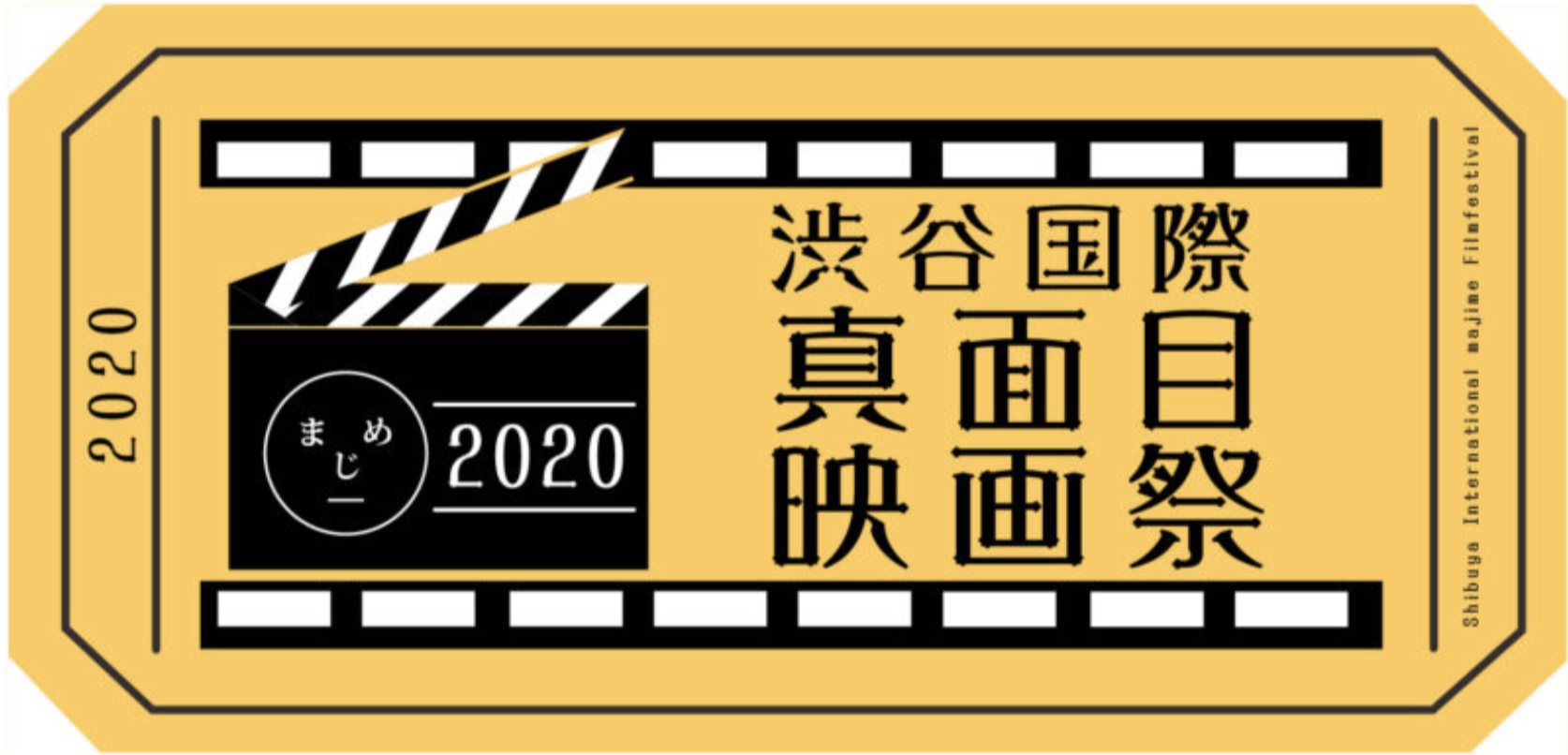 映像クリエイター必見！株式会社真面目が主催する「渋谷国際真面目映画祭」についてご紹介します！