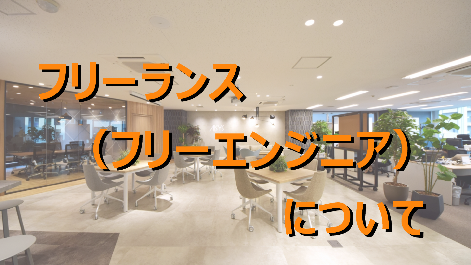 シリーズ）IT業界の仕組み１０