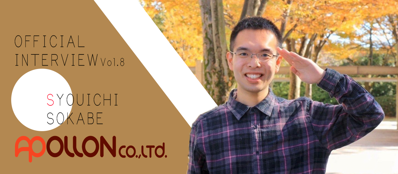 曽我部さん〜社員インタビューvol.8〜