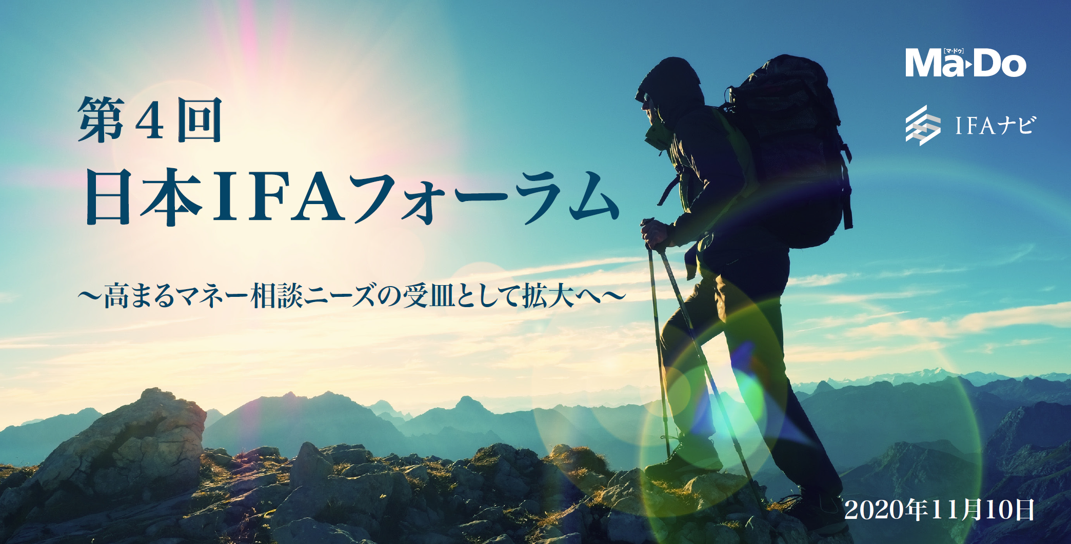 日本IFAフォーラム2020に当社代表の尾口が登壇「コロナ禍のマーケティングのヒントについて語る」