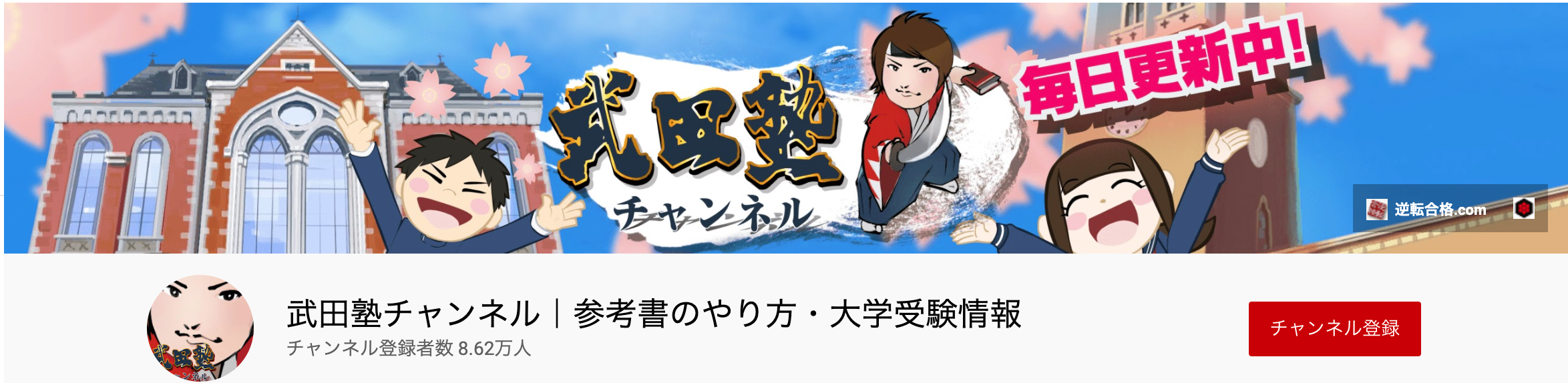 【武田塾チャンネル】YouTubeはビジネスにどのように影響しているのか？第二弾！後編