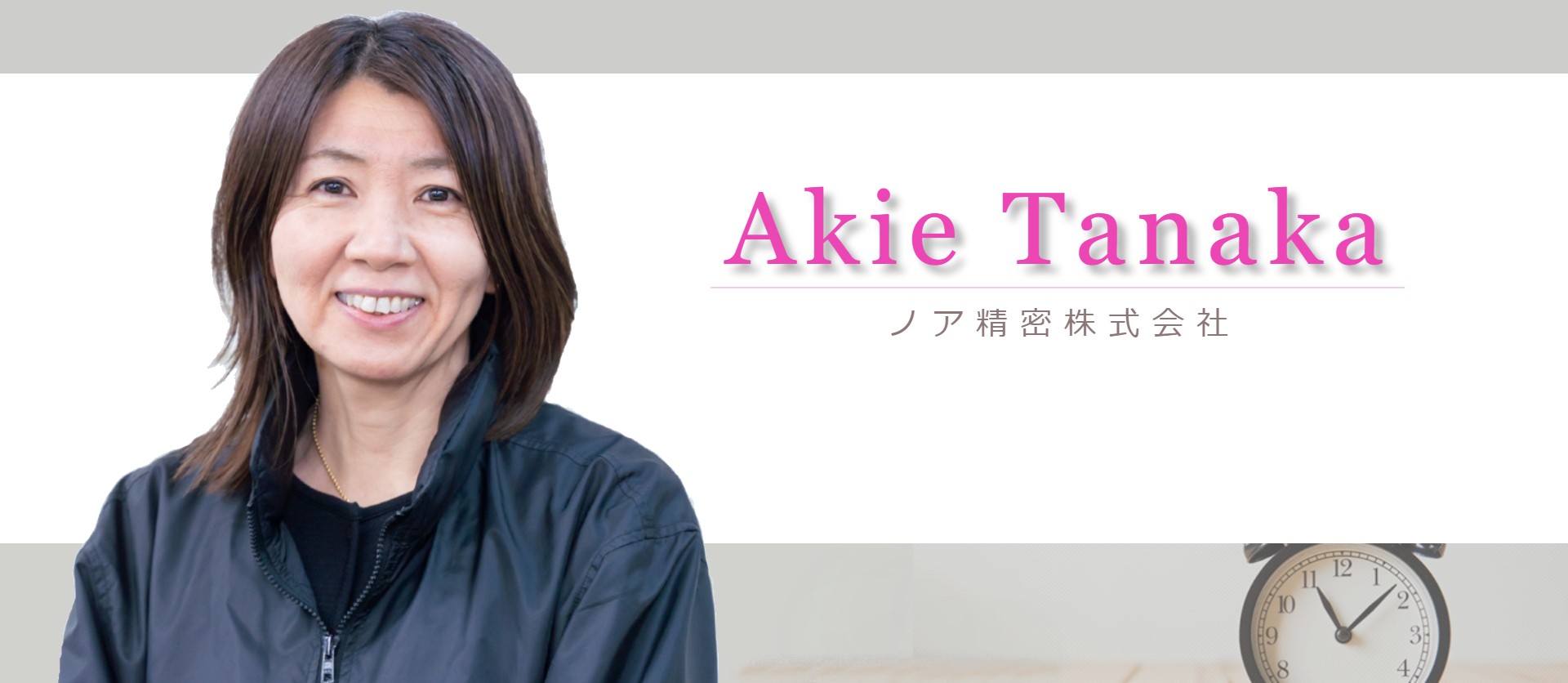 同業他社からノア精密に入社して感じた良い意味でのギャップ