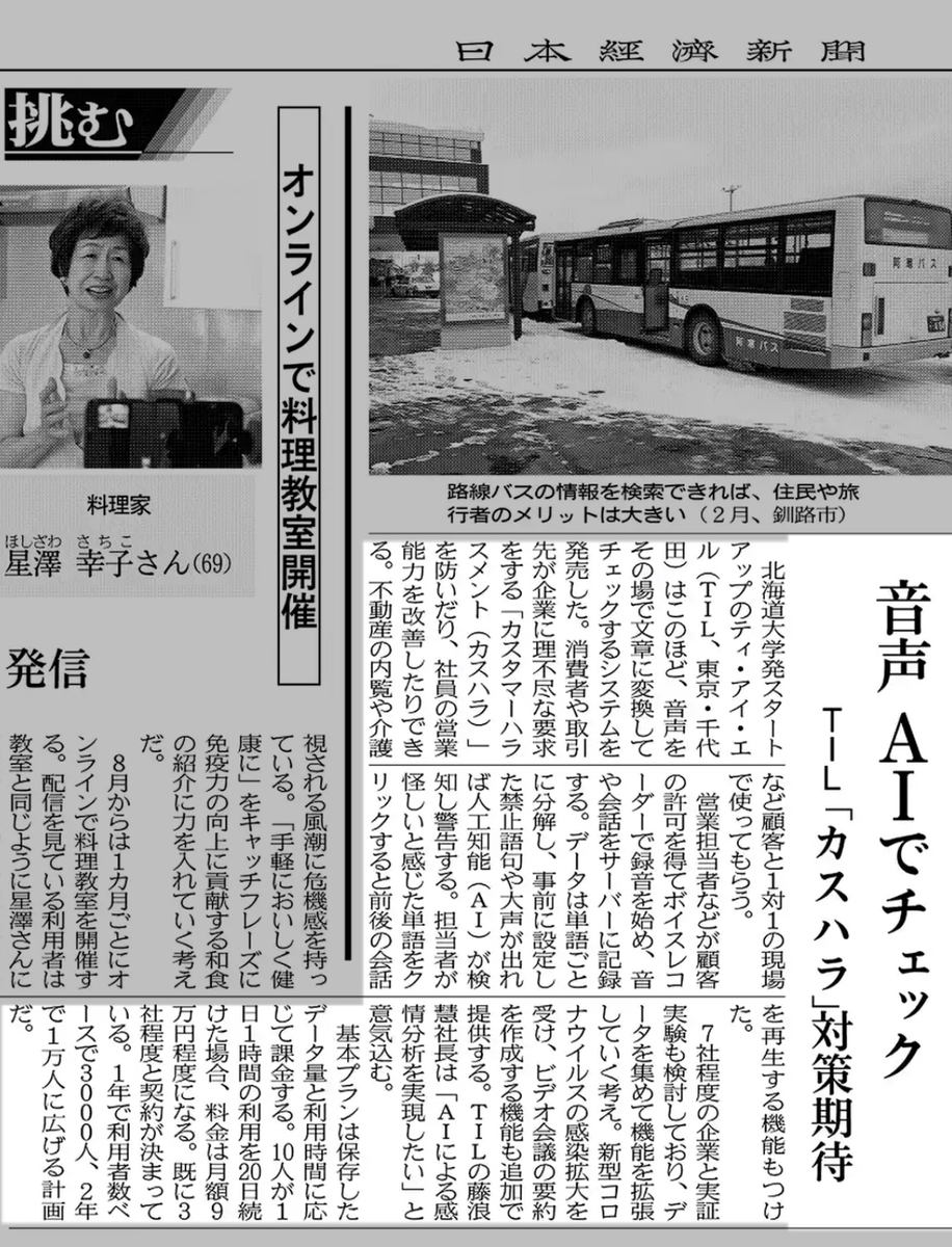 日本経済新聞に自社プロダクト「RECORiS」の取材記事が掲載されました