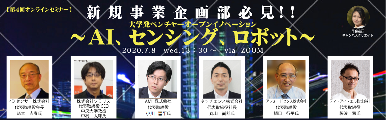 キャンパスクリエイトが主催するオンラインセミナーにTILが登壇しました