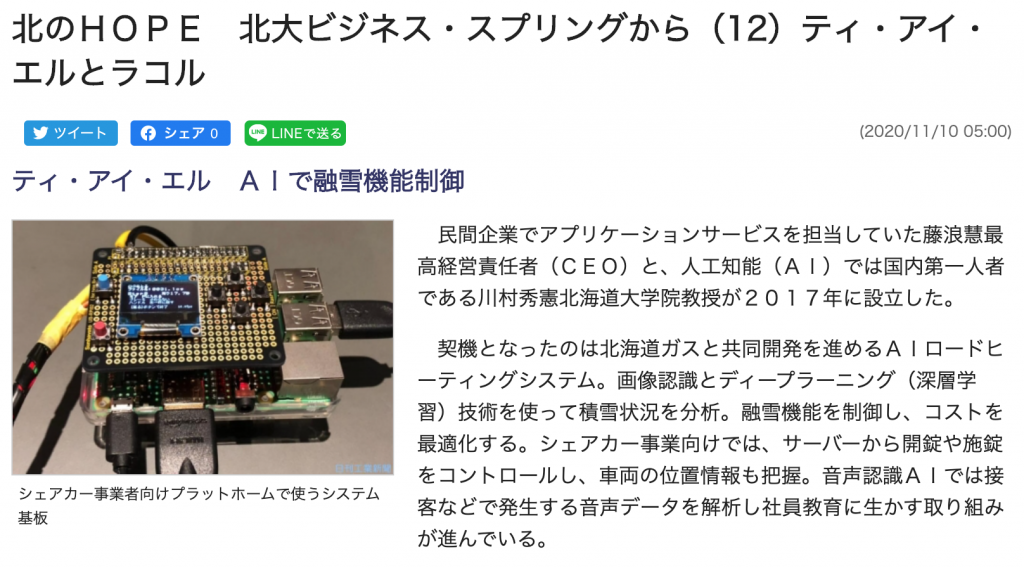 日刊工業新聞にTILの取材記事が掲載されました