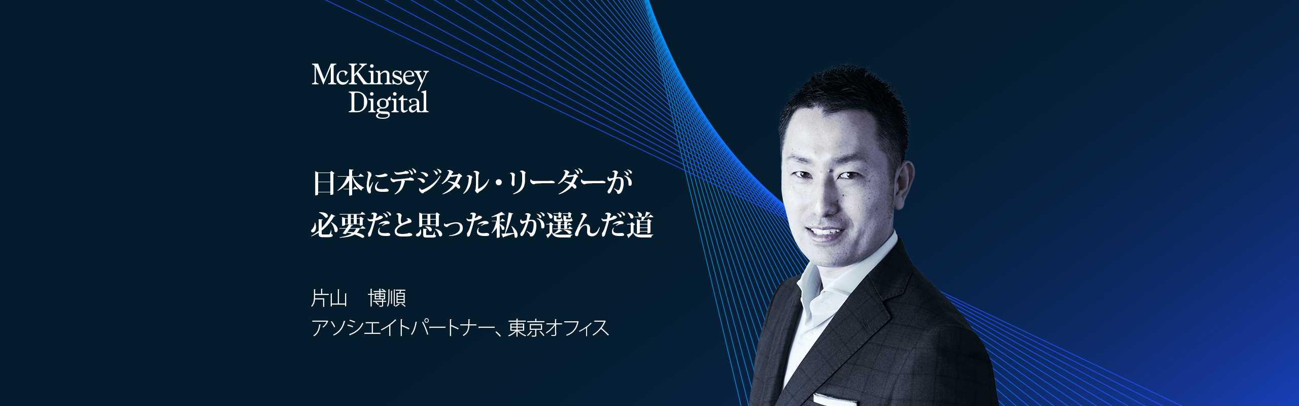 日本にデジタル・リーダーが必要だと思った私が選んだ道