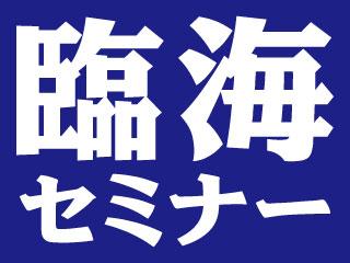 株式会社　臨海