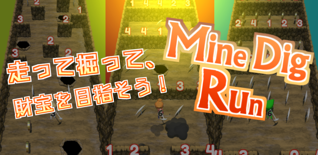 走って掘って、財宝を目指せ！スマートフォン向けランゲームアプリ『Mine Dig Run』リリース！