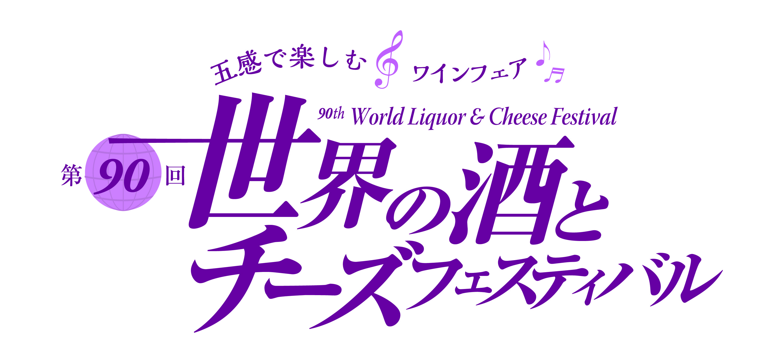 ワイン1000本が試飲できる大丸東京店の催事に「AIソムリエ」導入決定！！