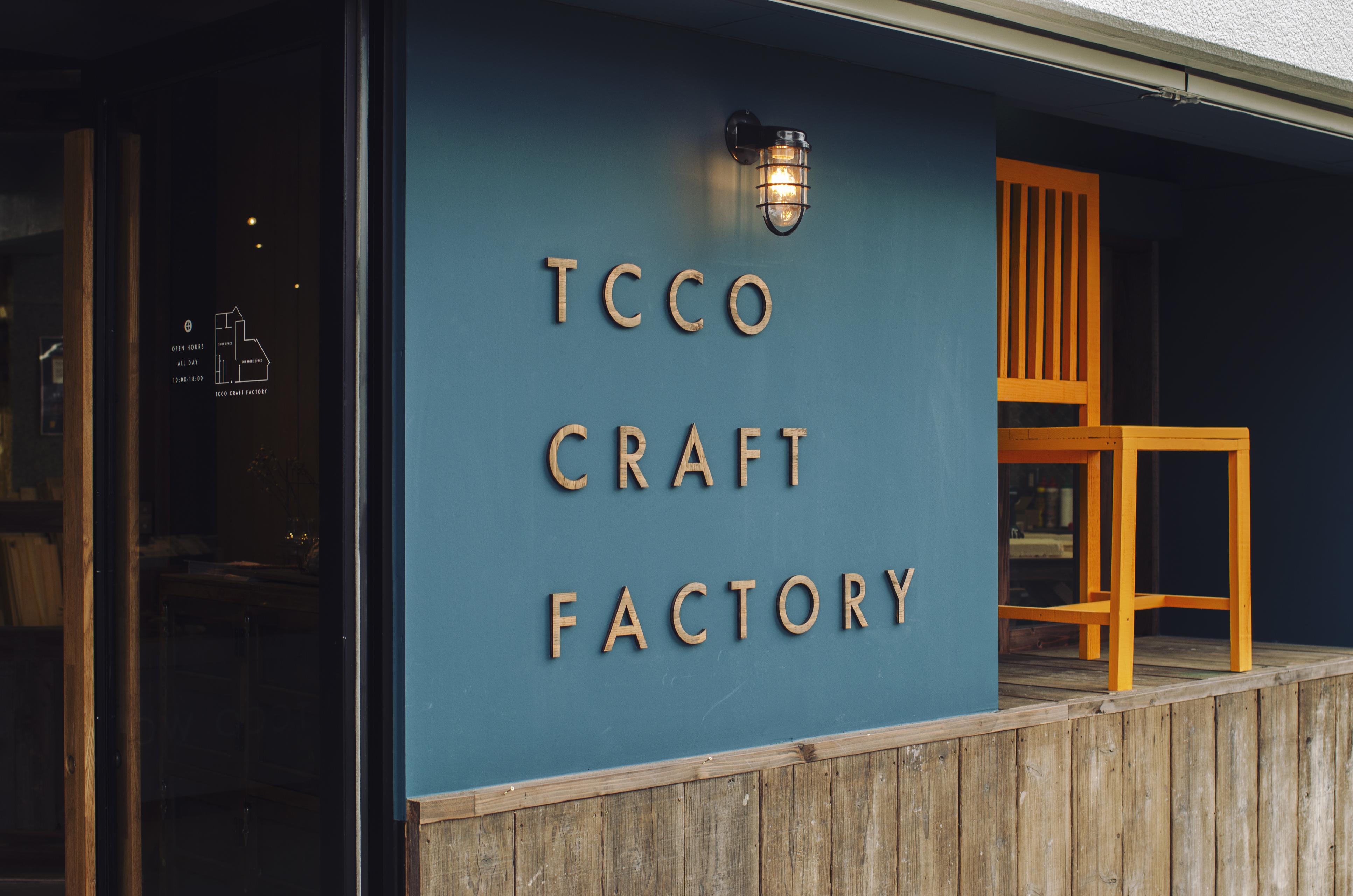 体験型DIYスペースTCCO CRAFT FACTORY
