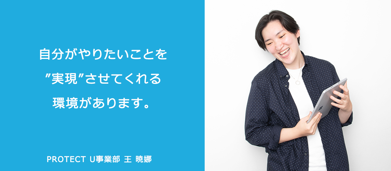 【社員インタビュー】