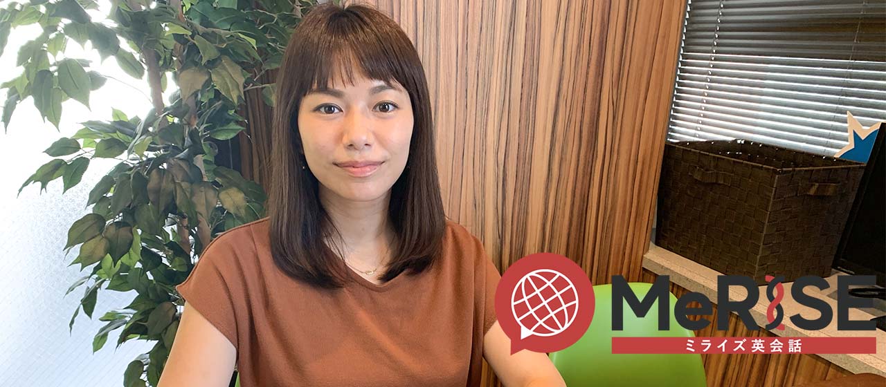 【MeRISEメンバー紹介】社員全員が働きやすい環境にすることで、結果的に生徒さんの世界への挑戦を後押ししていきたい。