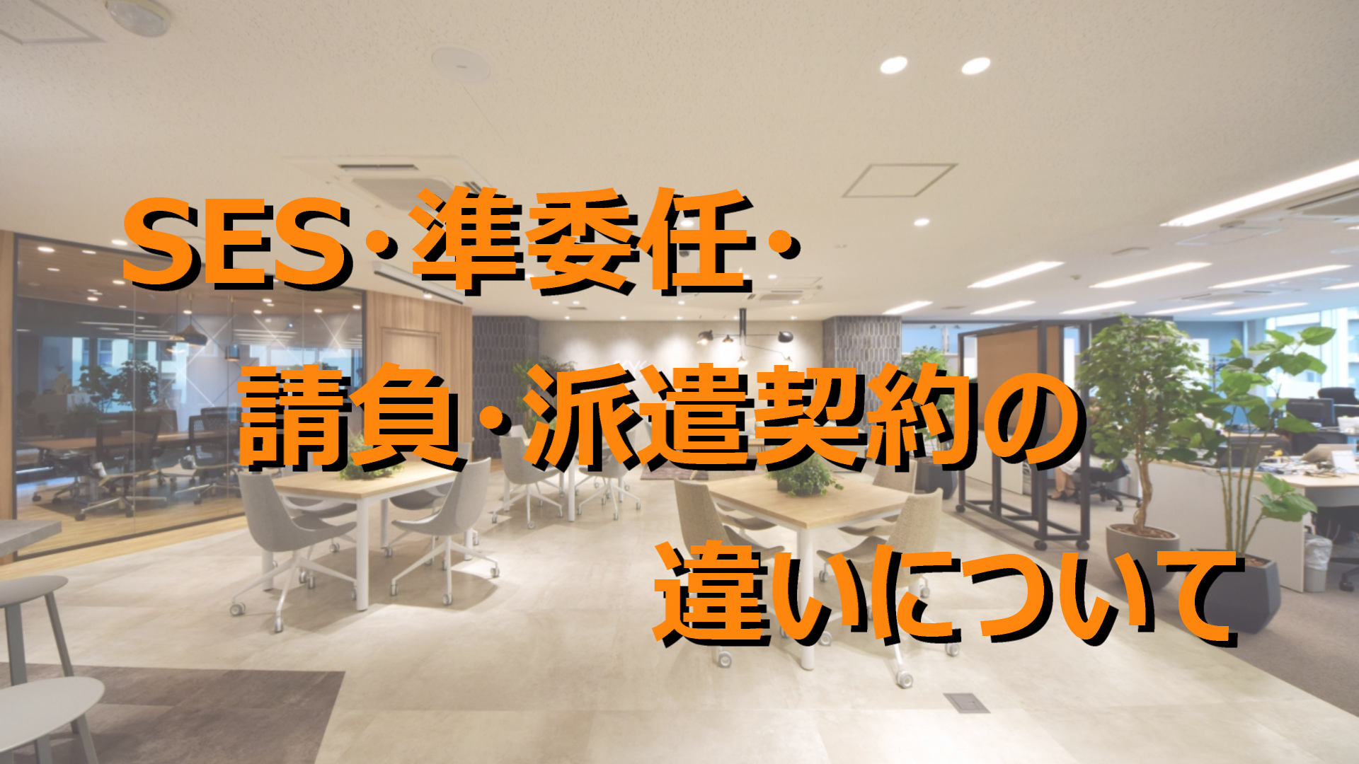 シリーズ）IT業界の仕組み１１