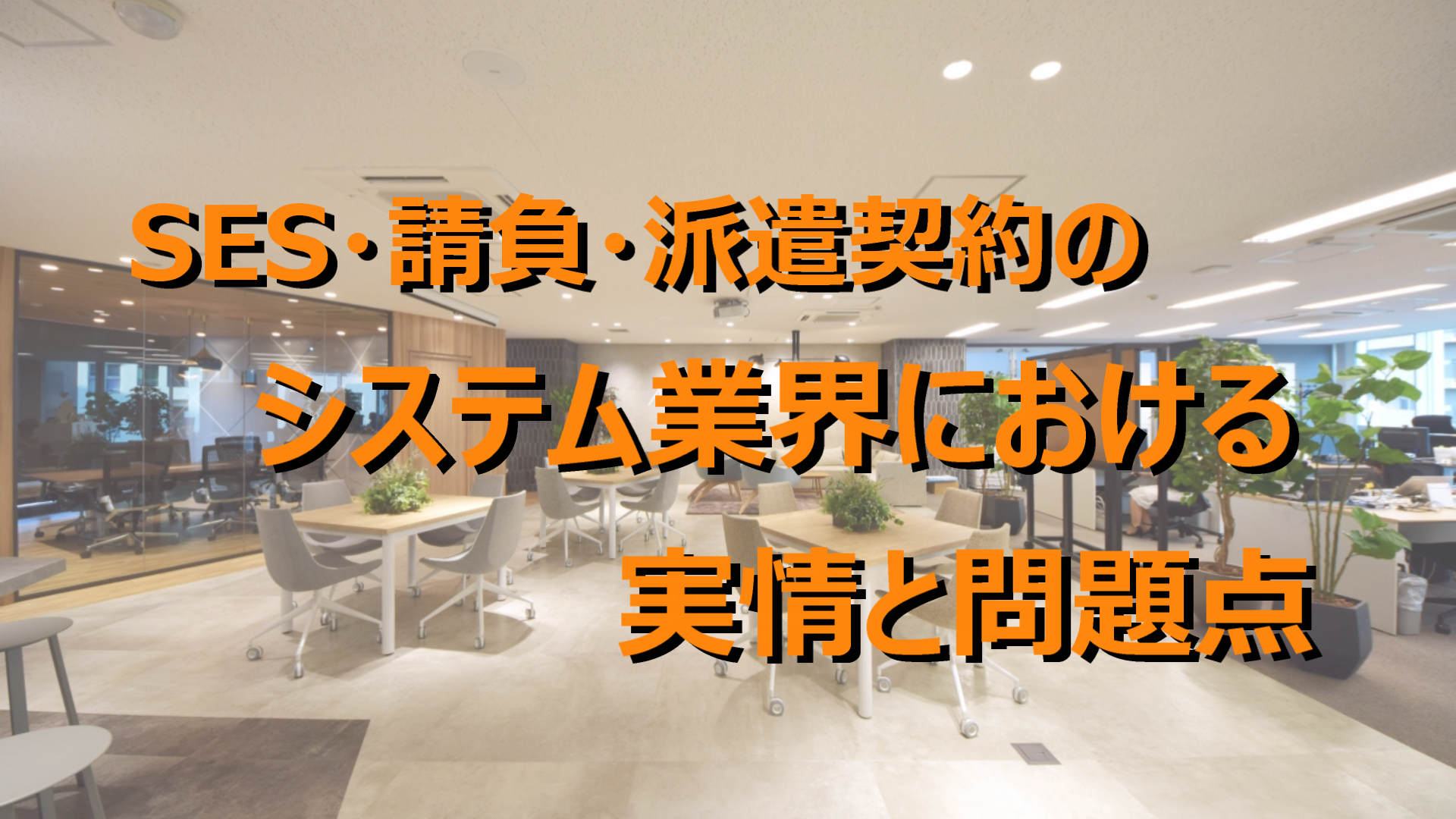 シリーズ）IT業界の仕組み１２