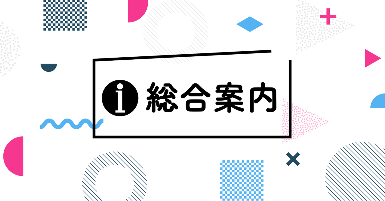【総合案内】GCストーリー公式noteの歩き方