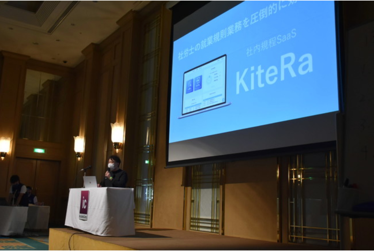 社労士向け社内規程SaaSのKiteRa、「Incubate Camp13th」にて総合順位2位を獲得