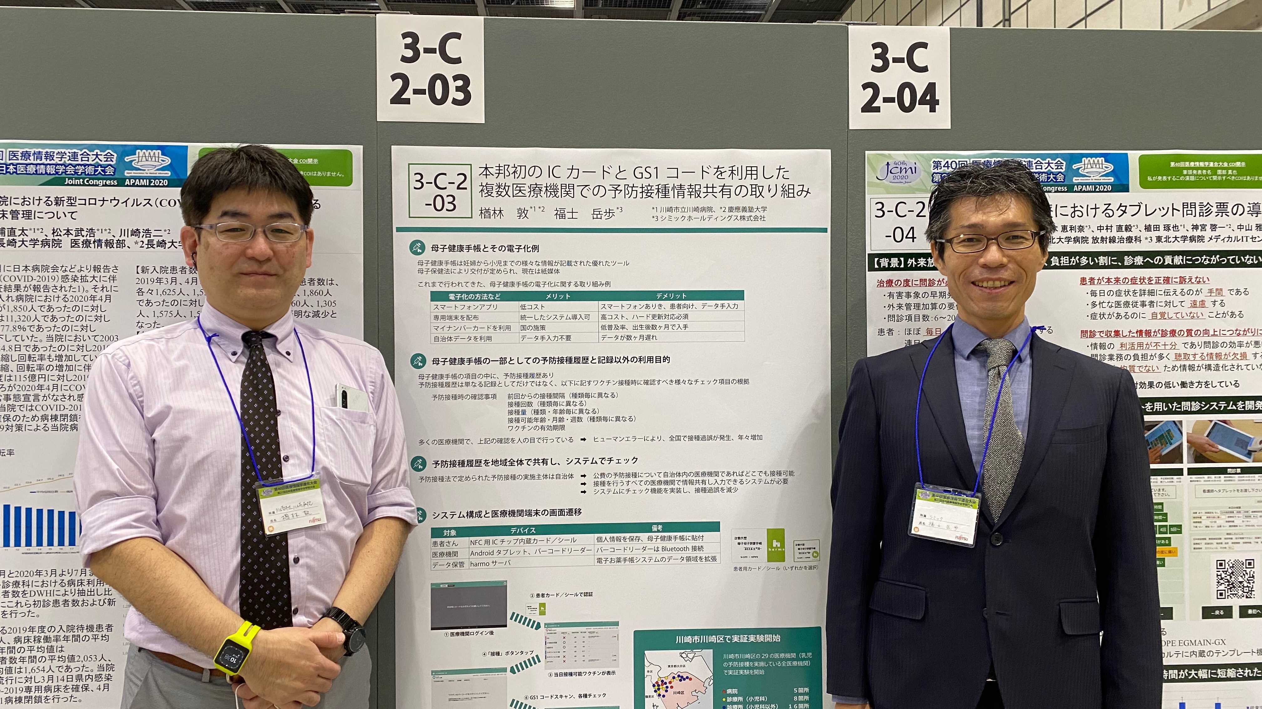 予防接種管理システムの取り組みが学会で発表されました！