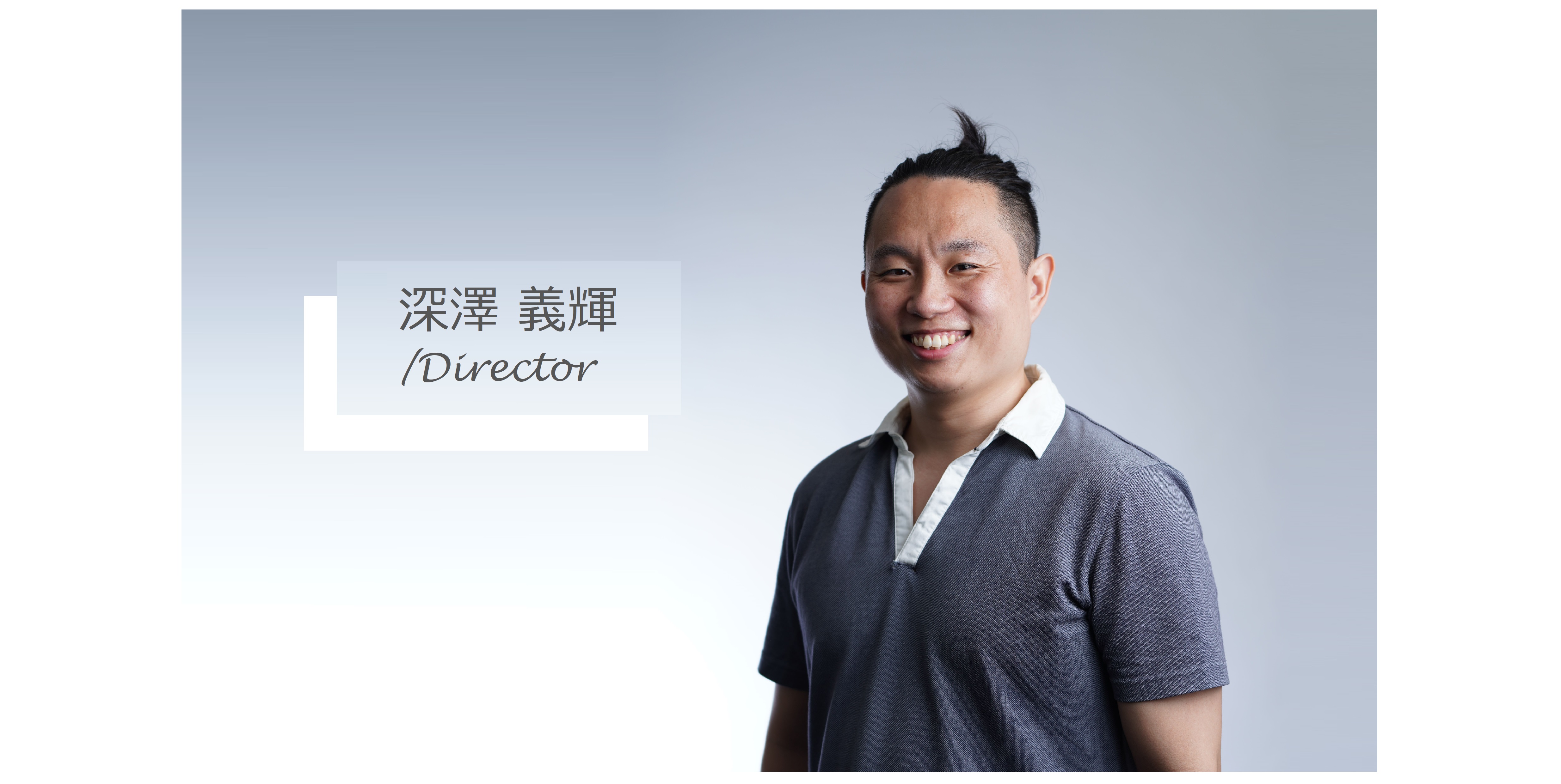 【社員インタビュー】クリエイティブチームリーダー 兼 ディレクター