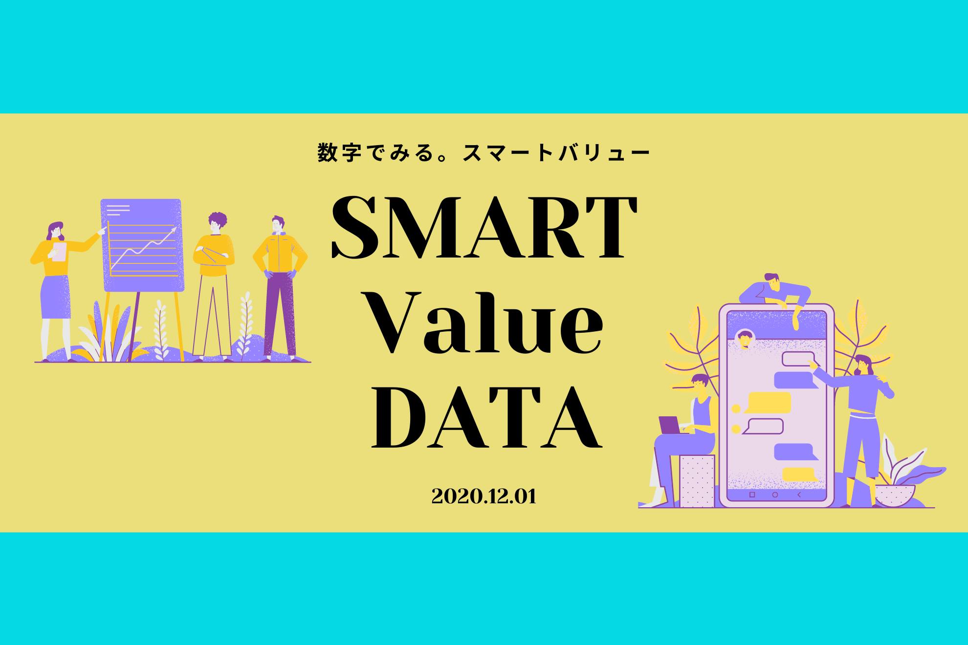 スマートバリューの社員データを数字でまとめてみた。#1